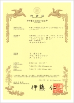 일본 특허증 5796722